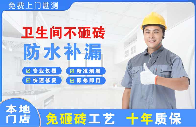 新余卫生间不砸砖修补漏水